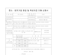 [음식물쓰레기자원화시스템]중소.벤처창업자금사업계획서